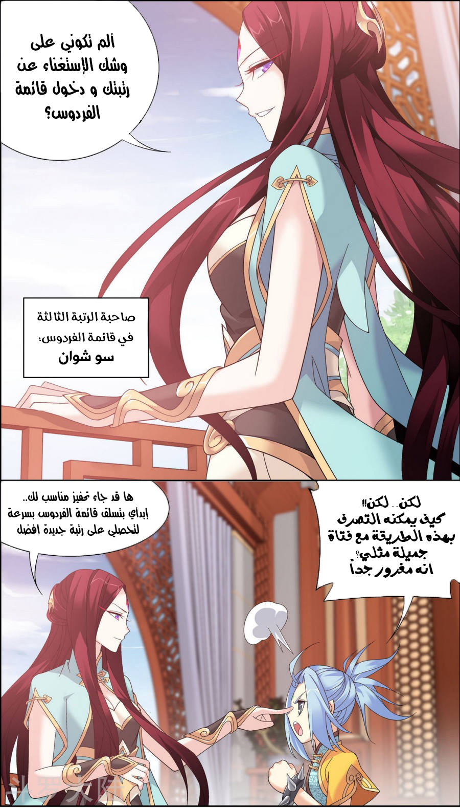 The Great Ruler: Chapter 76 - Page 6