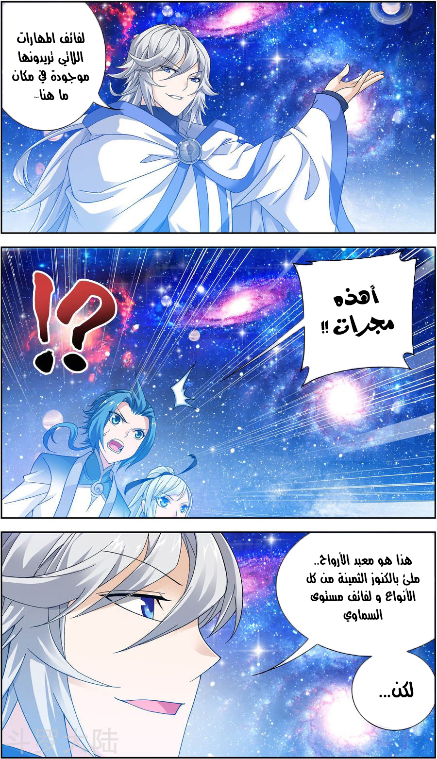 The Great Ruler: Chapter 77 - Page 3