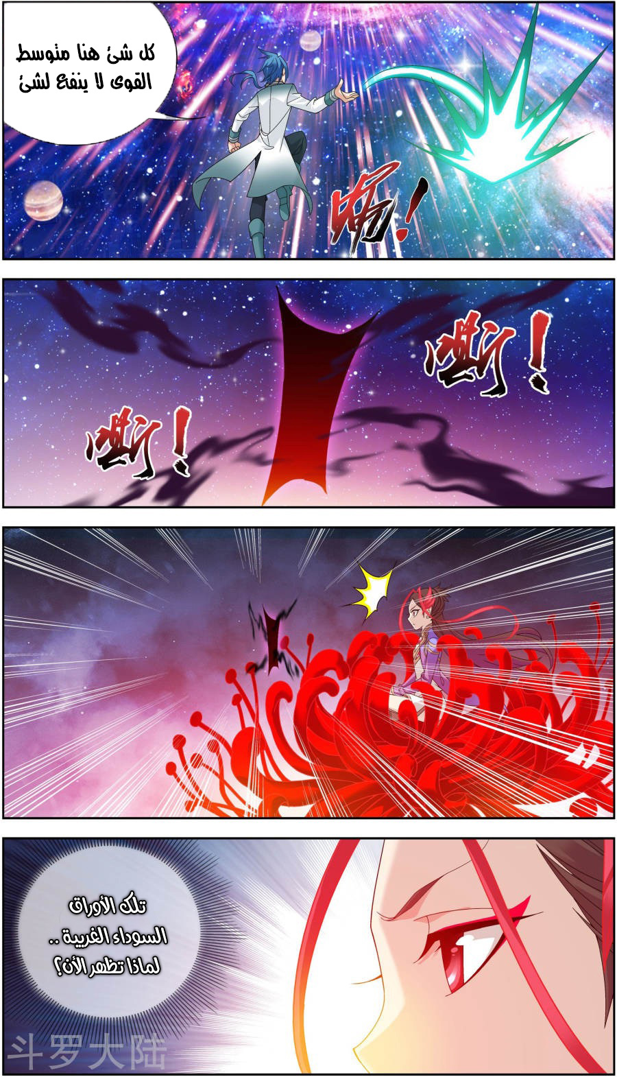 The Great Ruler: Chapter 77 - Page 8