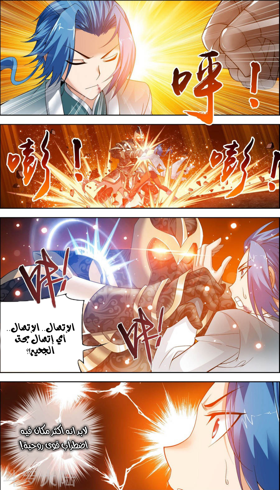 The Great Ruler: Chapter 79 - Page 5
