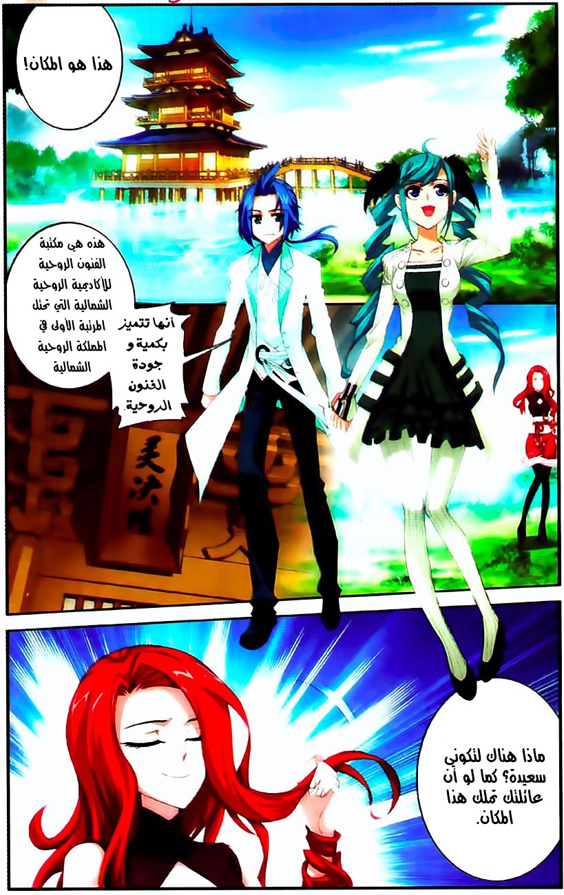 The Great Ruler: Chapter 8 - Page 2