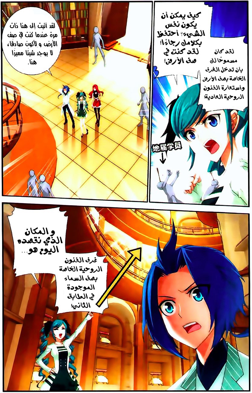 The Great Ruler: Chapter 8 - Page 3