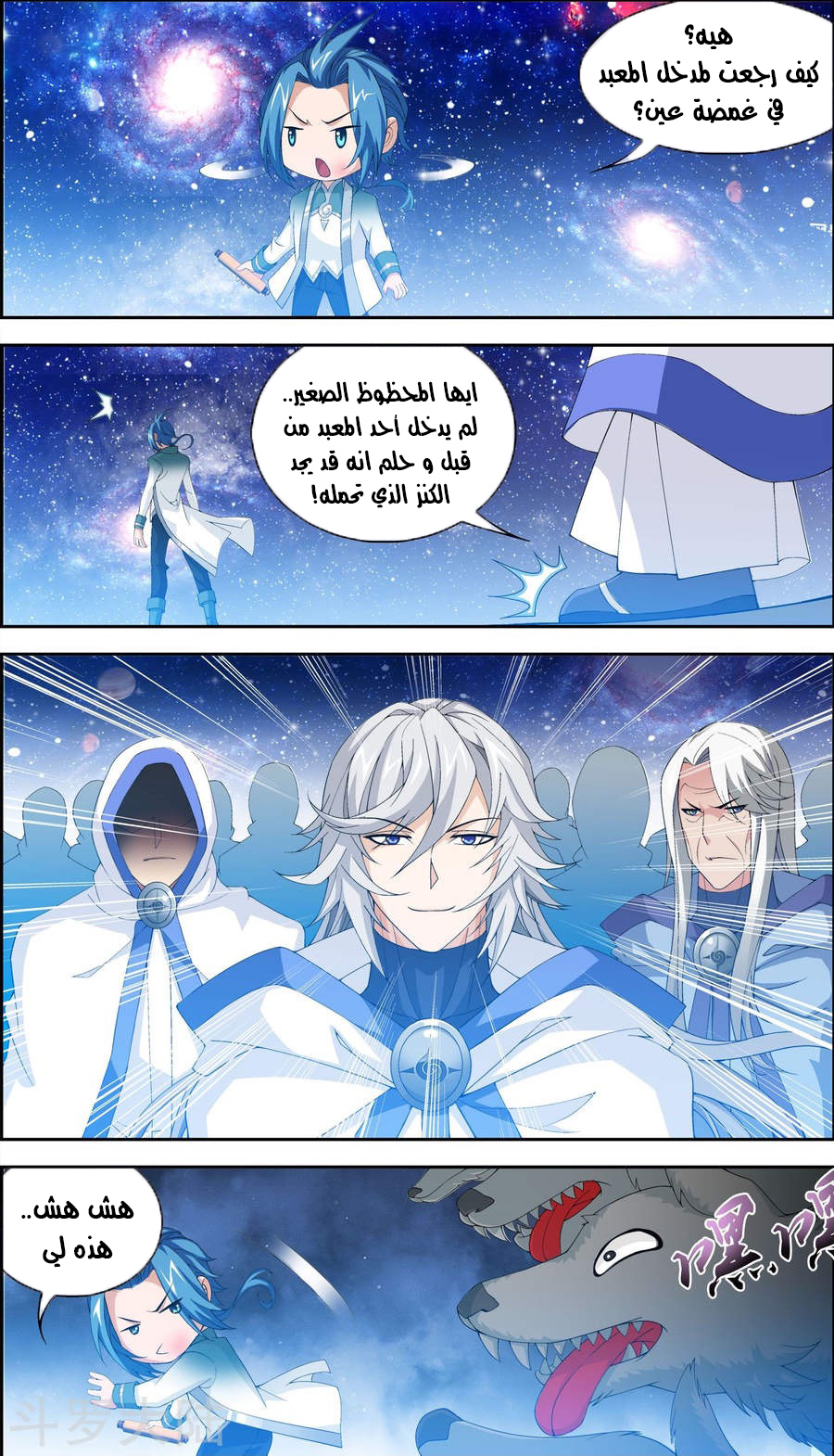 The Great Ruler: Chapter 80 - Page 2