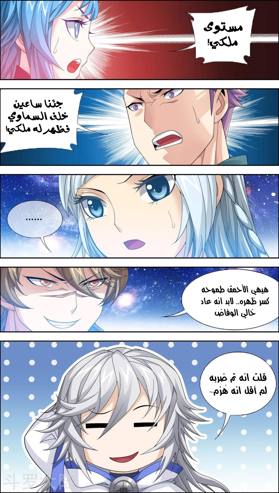 The Great Ruler: Chapter 80 - Page 5