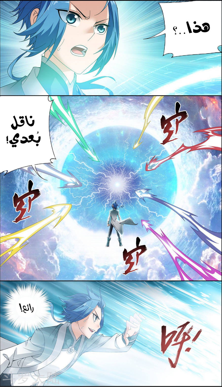 The Great Ruler: Chapter 81 - Page 4