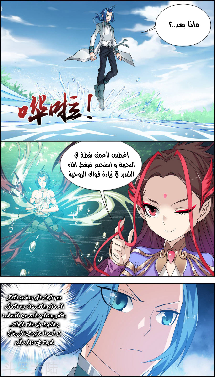The Great Ruler: Chapter 81 - Page 7