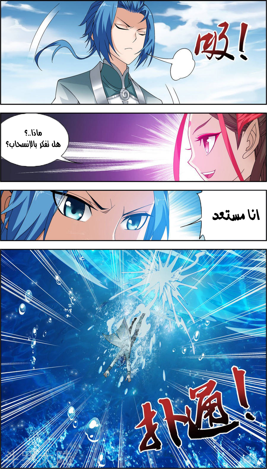 The Great Ruler: Chapter 81 - Page 8
