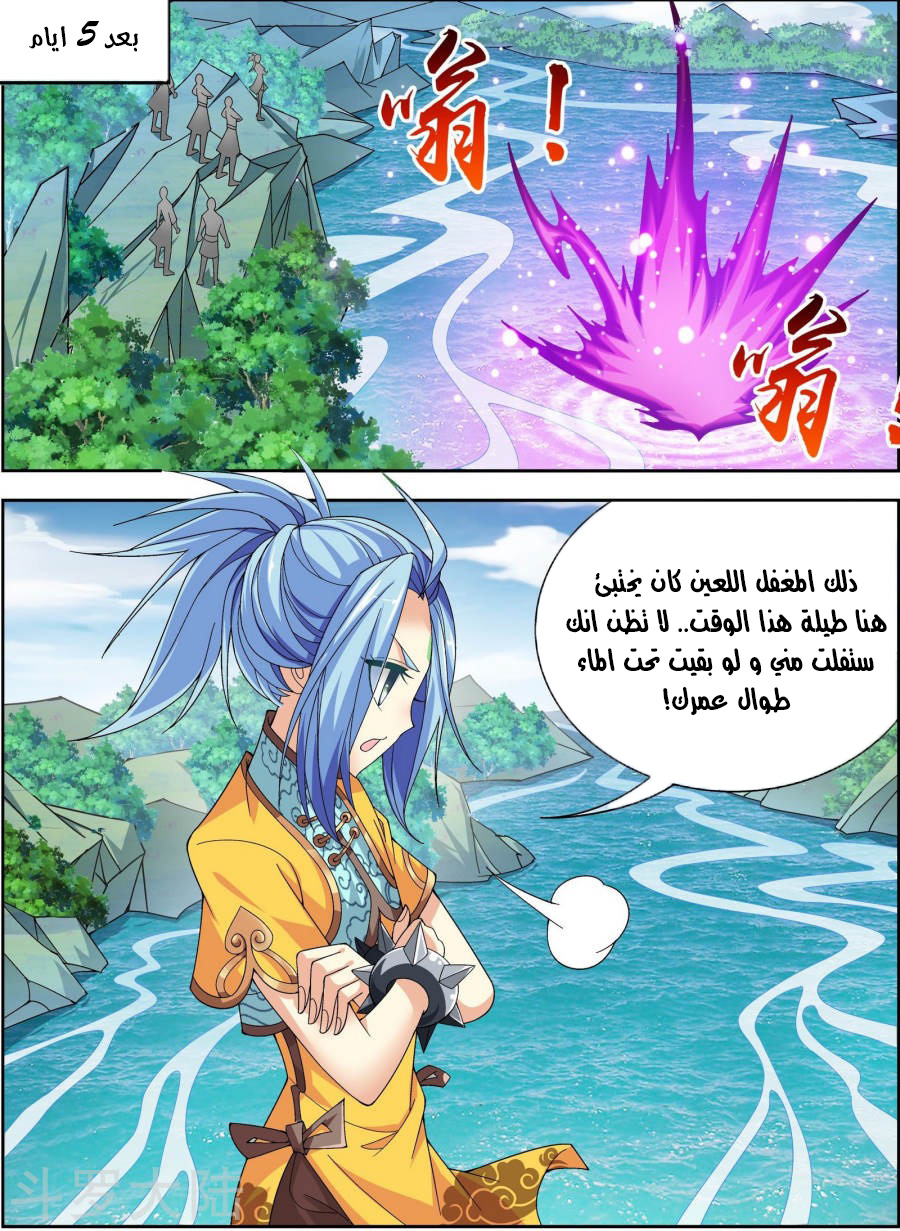 The Great Ruler: Chapter 82 - Page 2