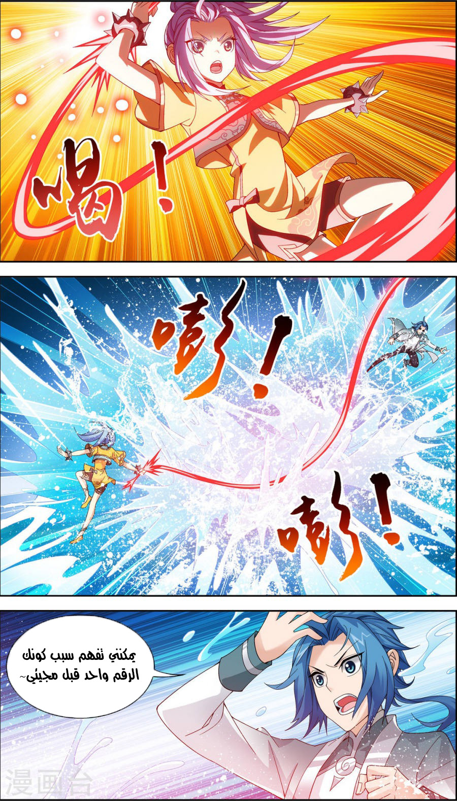 The Great Ruler: Chapter 83 - Page 4