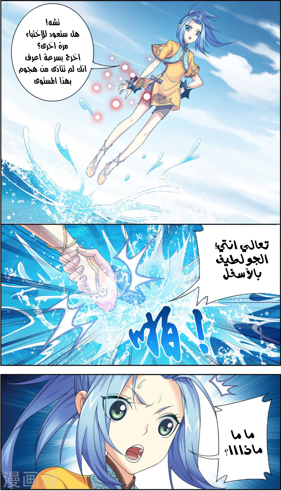 The Great Ruler: Chapter 83 - Page 8
