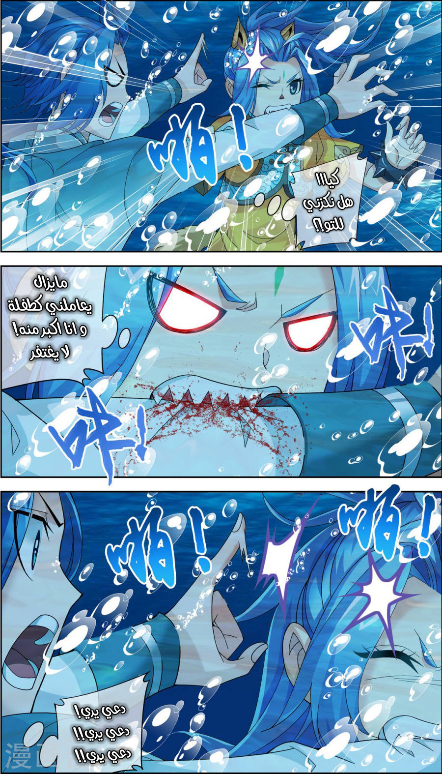The Great Ruler: Chapter 83 - Page 11