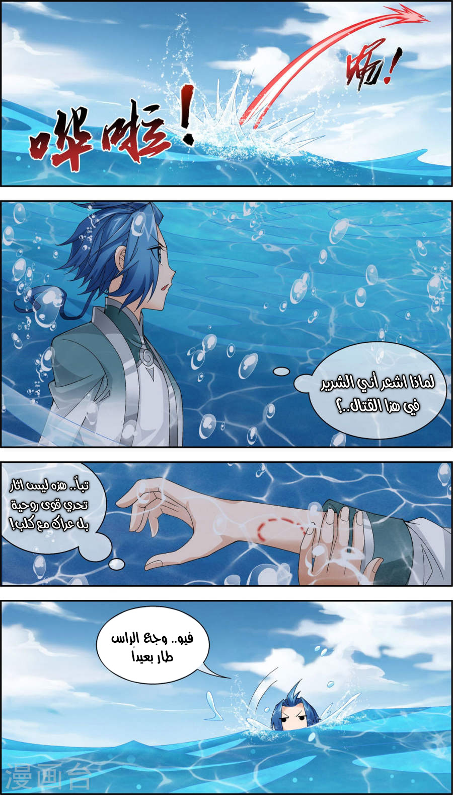 The Great Ruler: Chapter 84 - Page 4