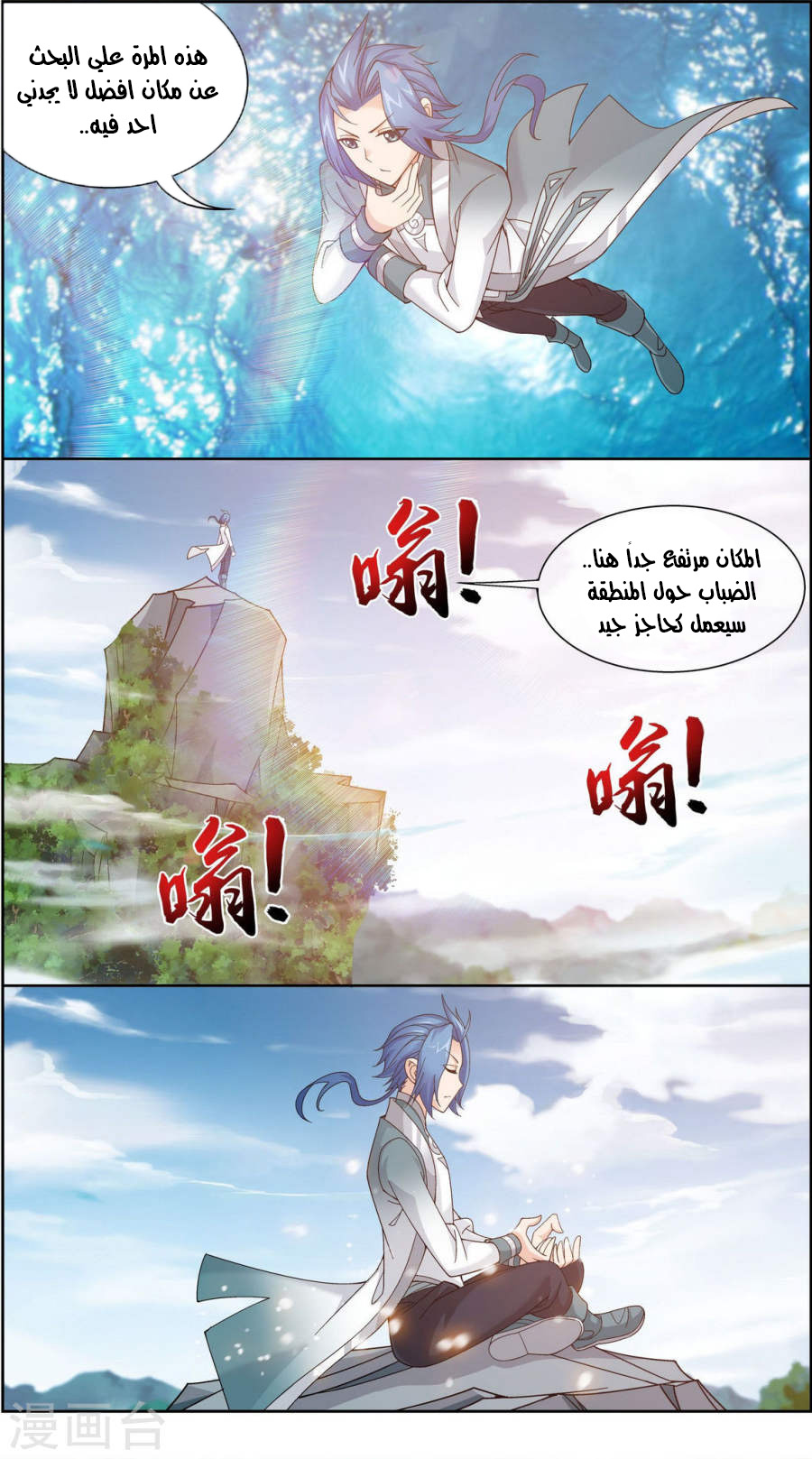 The Great Ruler: Chapter 84 - Page 6