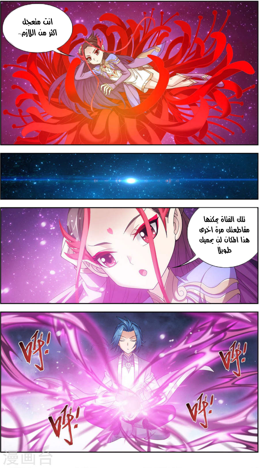 The Great Ruler: Chapter 84 - Page 7