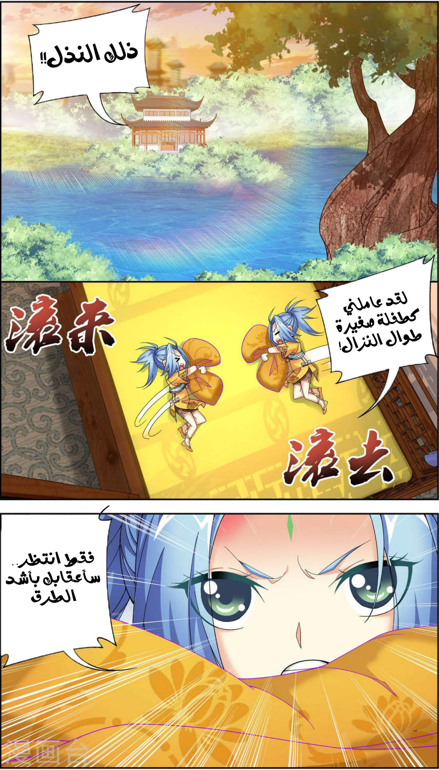 The Great Ruler: Chapter 84 - Page 8
