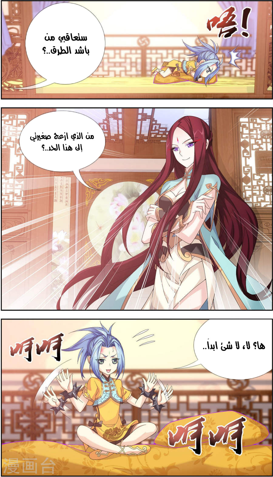 The Great Ruler: Chapter 84 - Page 9