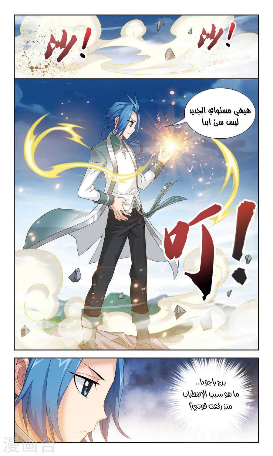 The Great Ruler: Chapter 85 - Page 6