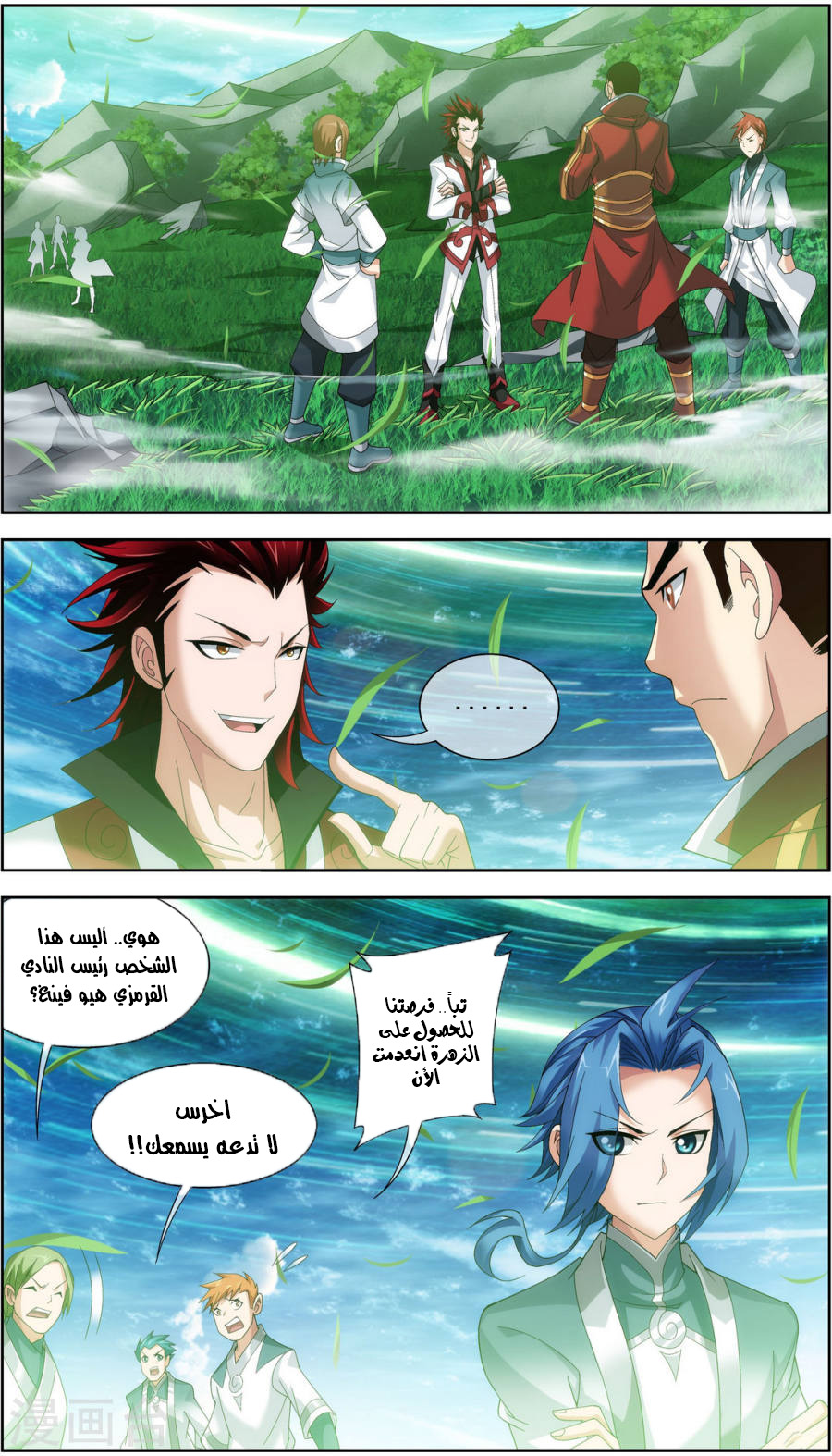 The Great Ruler: Chapter 86 - Page 2