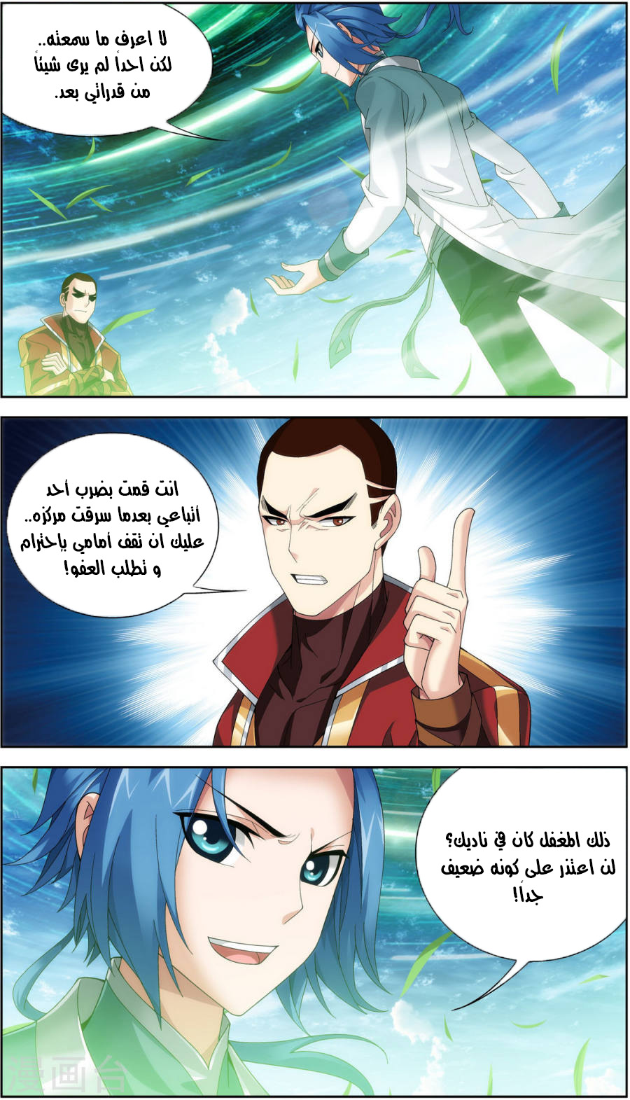The Great Ruler: Chapter 86 - Page 4