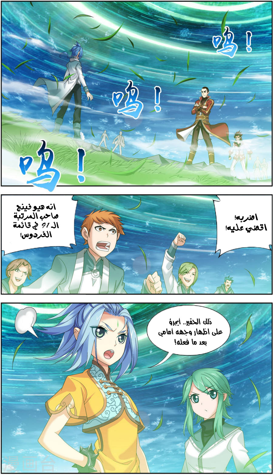 The Great Ruler: Chapter 86 - Page 6