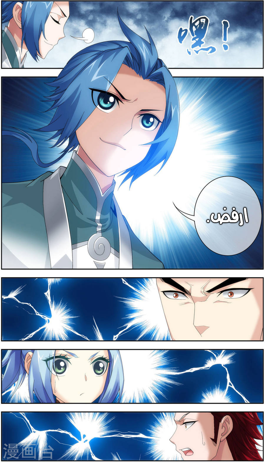 The Great Ruler: Chapter 86 - Page 8