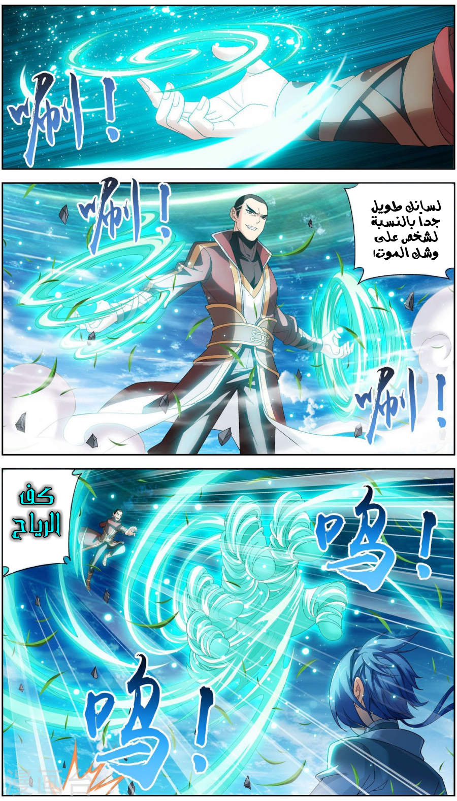 The Great Ruler: Chapter 87 - Page 3