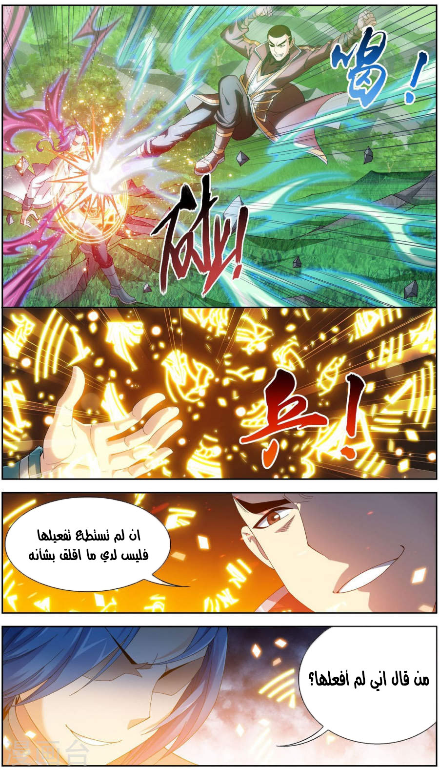 The Great Ruler: Chapter 87 - Page 6