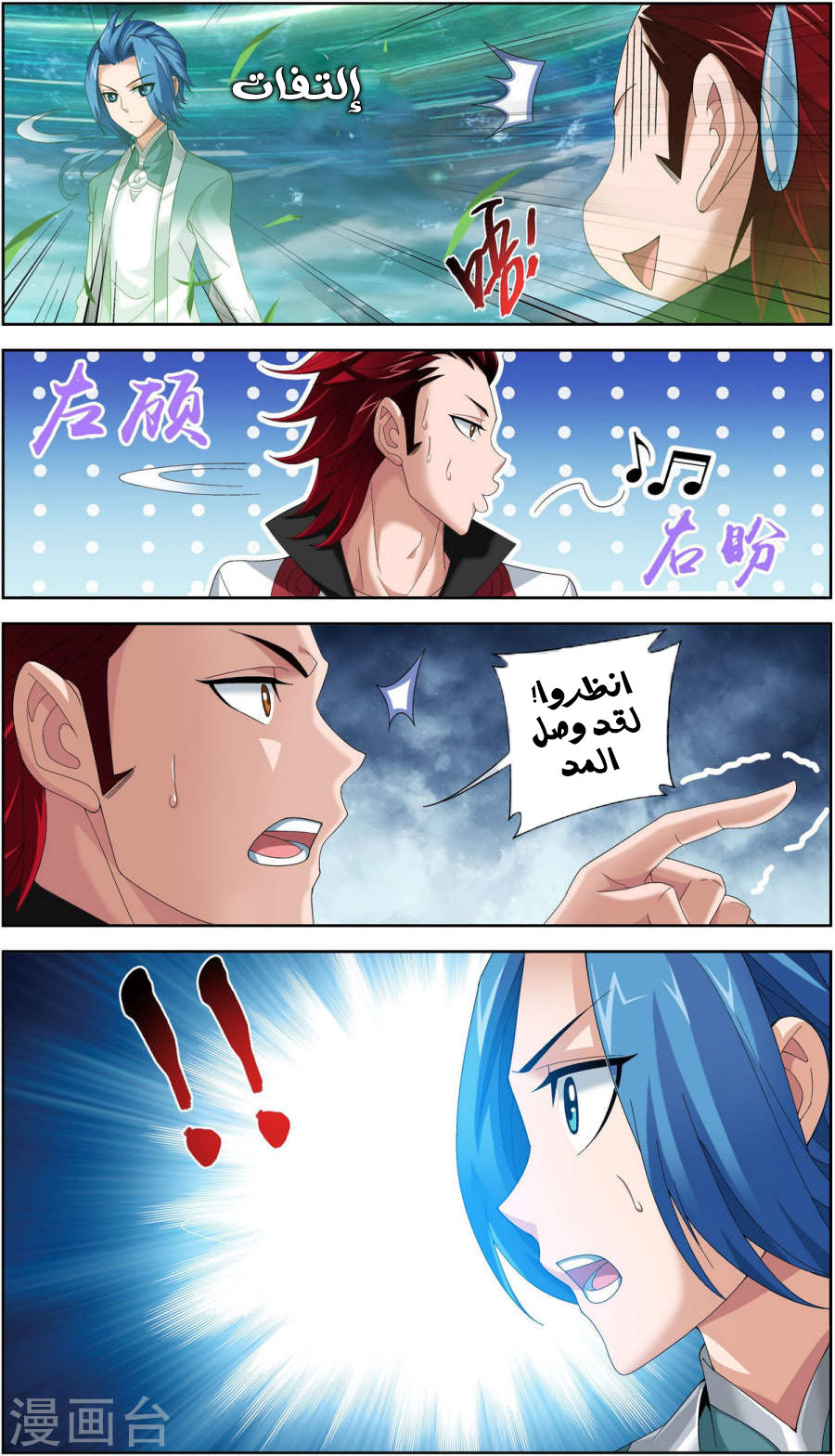 The Great Ruler: Chapter 88 - Page 3