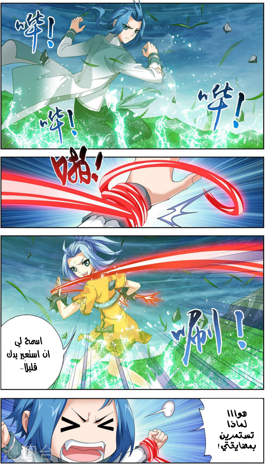 The Great Ruler: Chapter 88 - Page 5