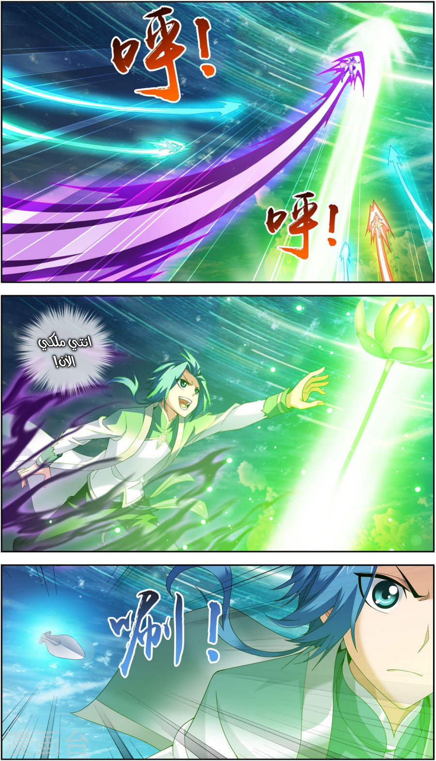 The Great Ruler: Chapter 88 - Page 9