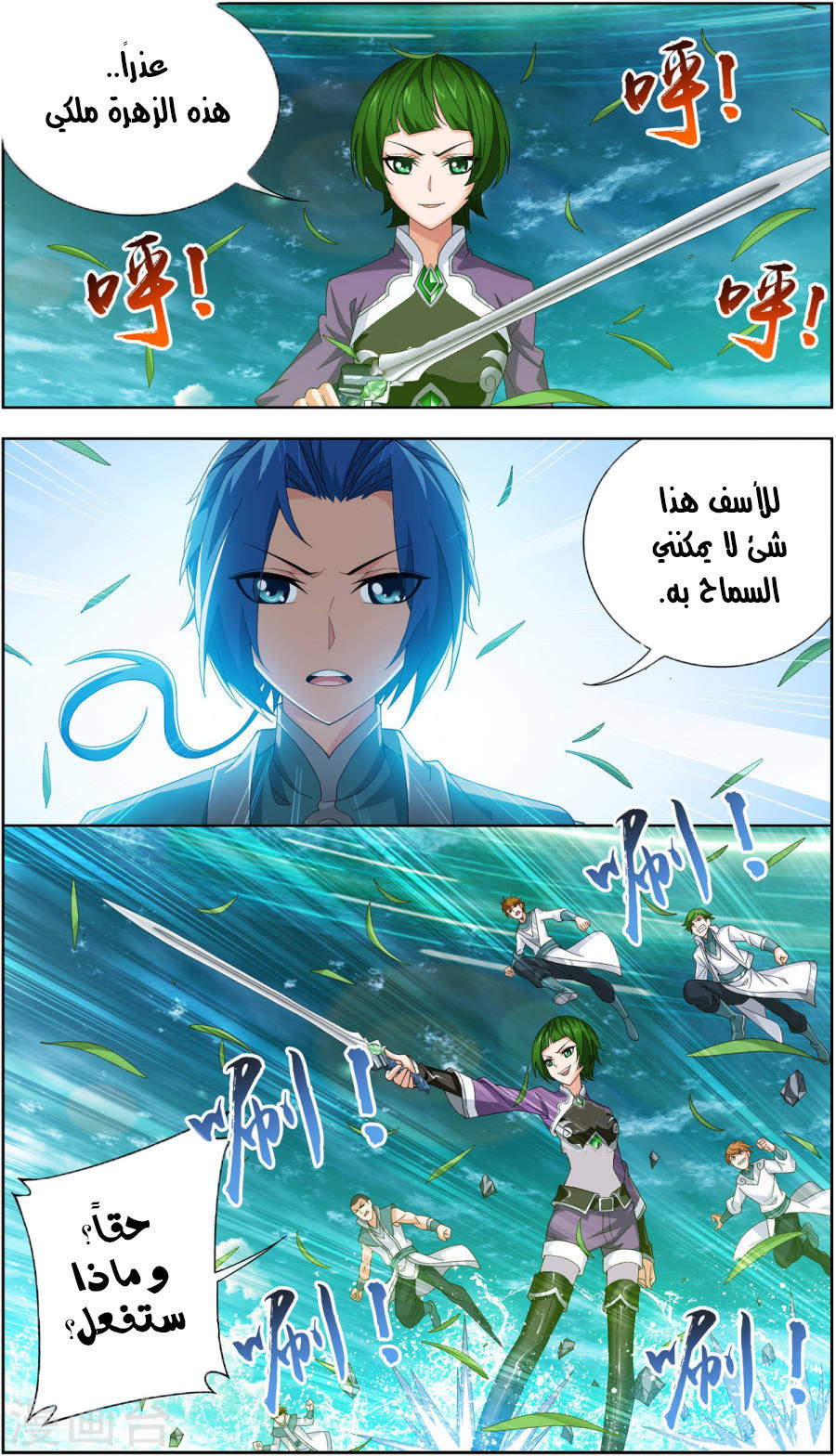 The Great Ruler: Chapter 89 - Page 2