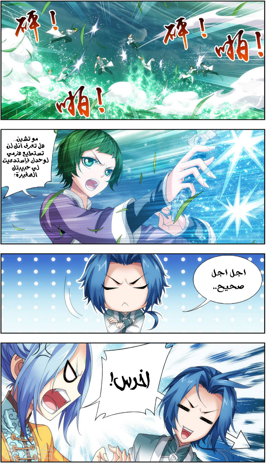 The Great Ruler: Chapter 89 - Page 4