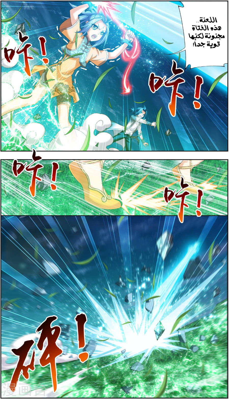 The Great Ruler: Chapter 89 - Page 7