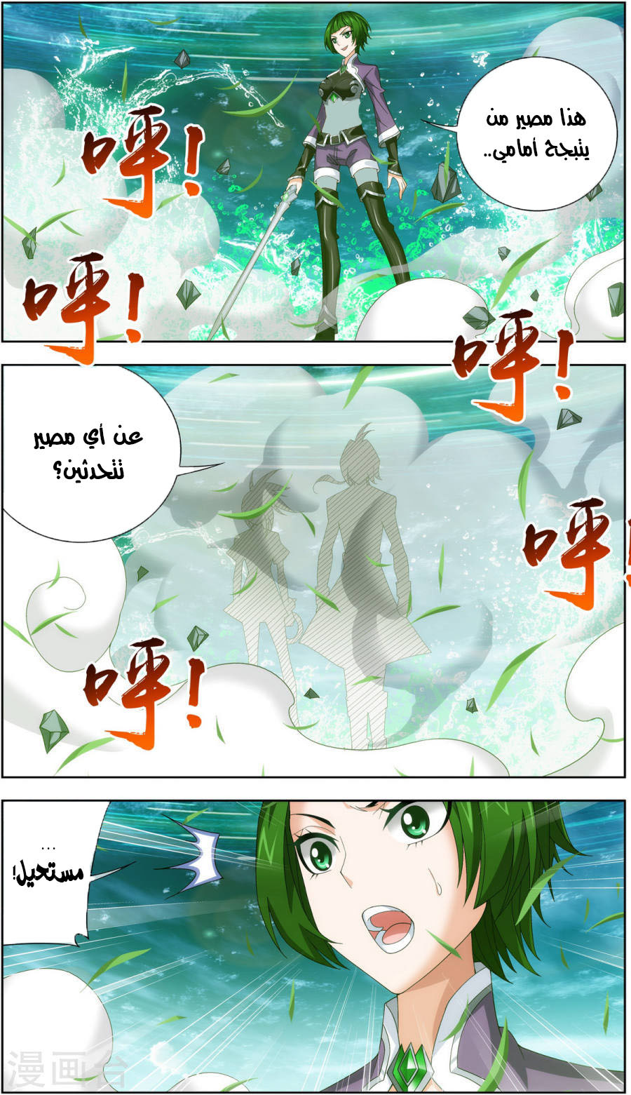 The Great Ruler: Chapter 89 - Page 8