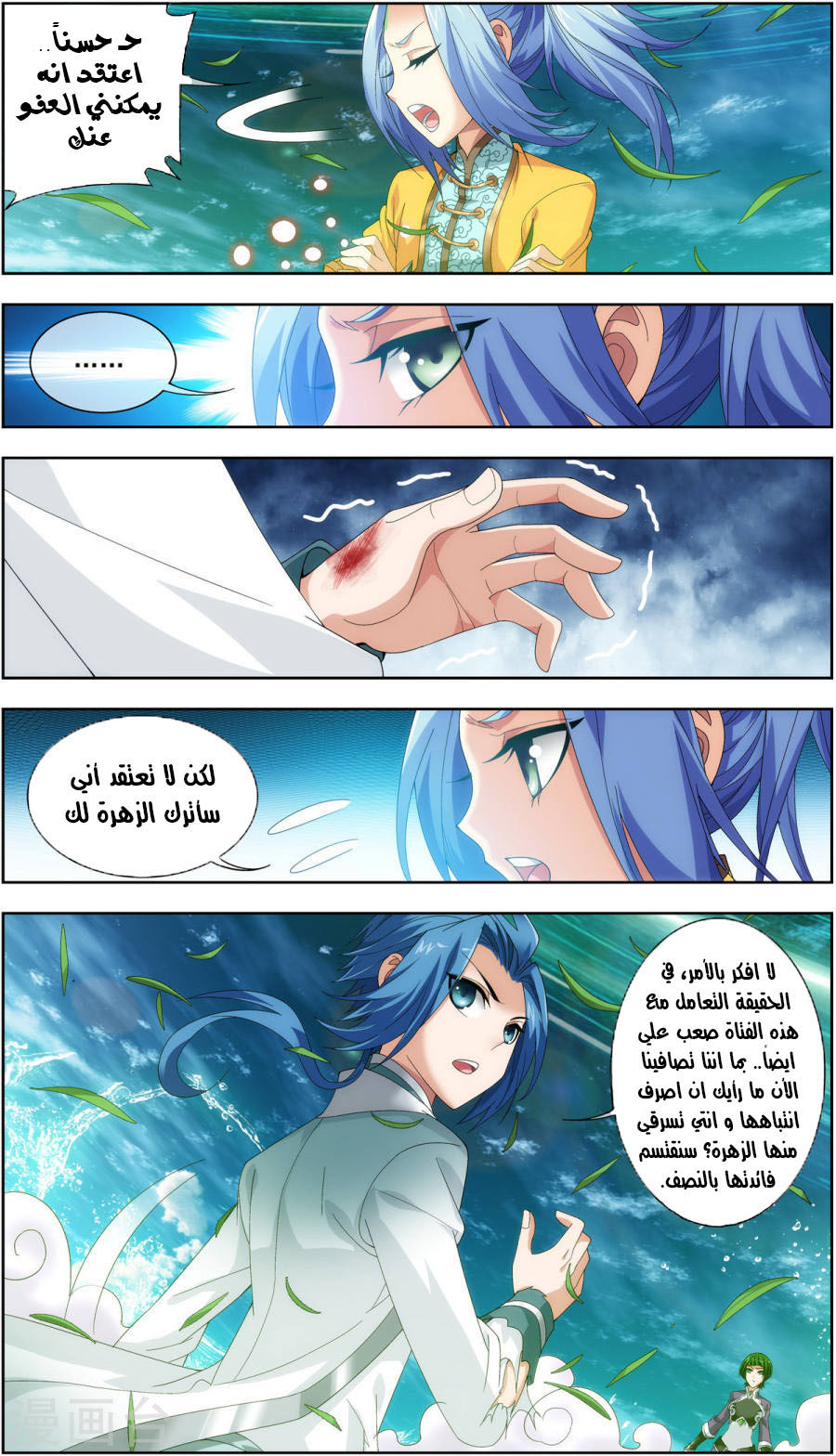 The Great Ruler: Chapter 89 - Page 10