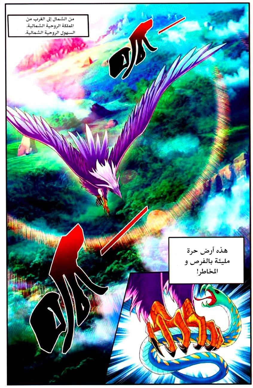 The Great Ruler: Chapter 9 - Page 12