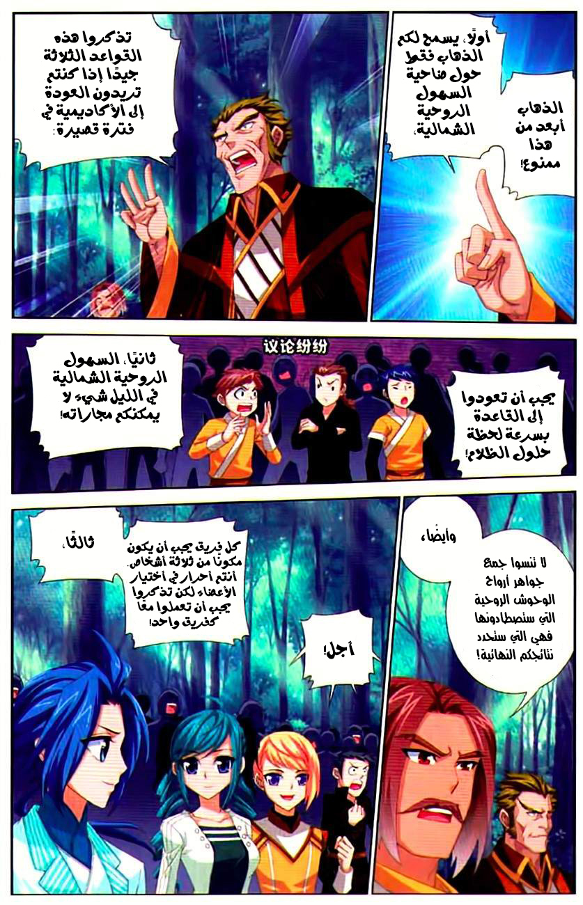 The Great Ruler: Chapter 9 - Page 15