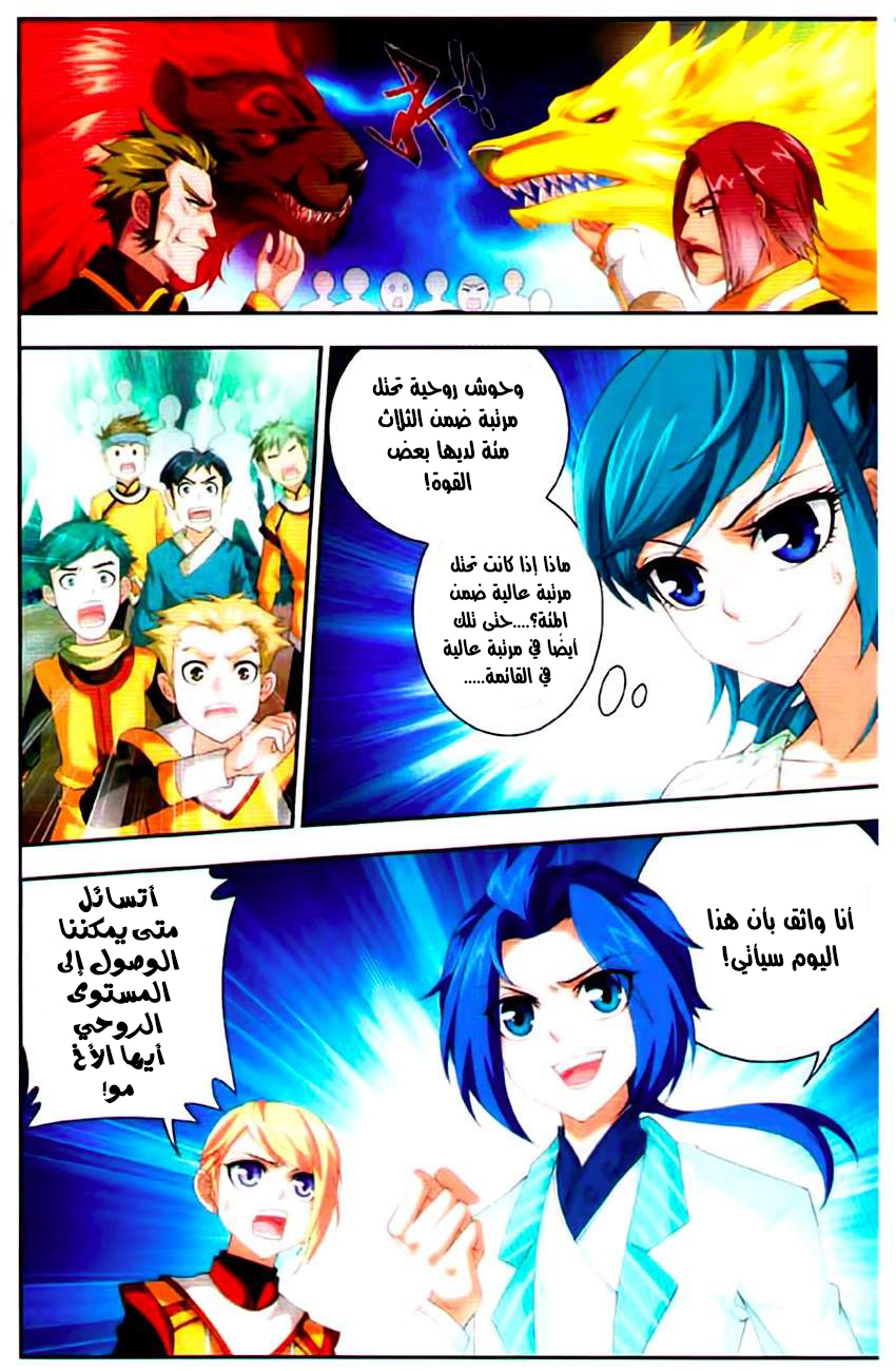 The Great Ruler: Chapter 9 - Page 19