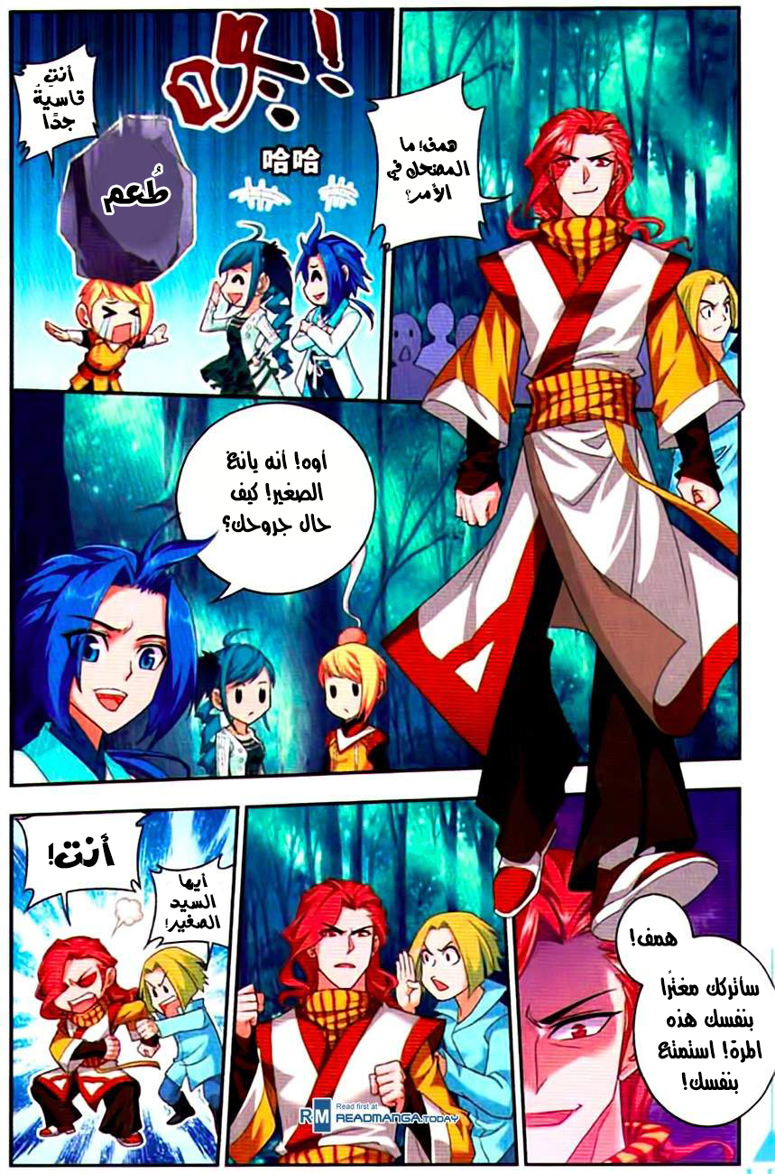 The Great Ruler: Chapter 9 - Page 21