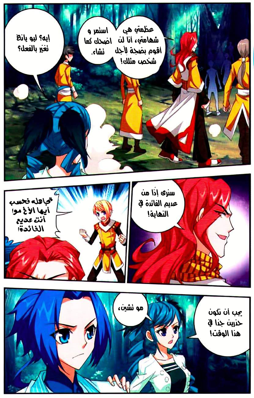 The Great Ruler: Chapter 9 - Page 22