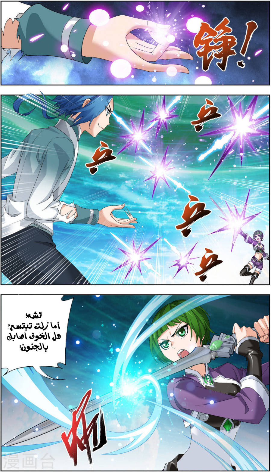 The Great Ruler: Chapter 90 - Page 6