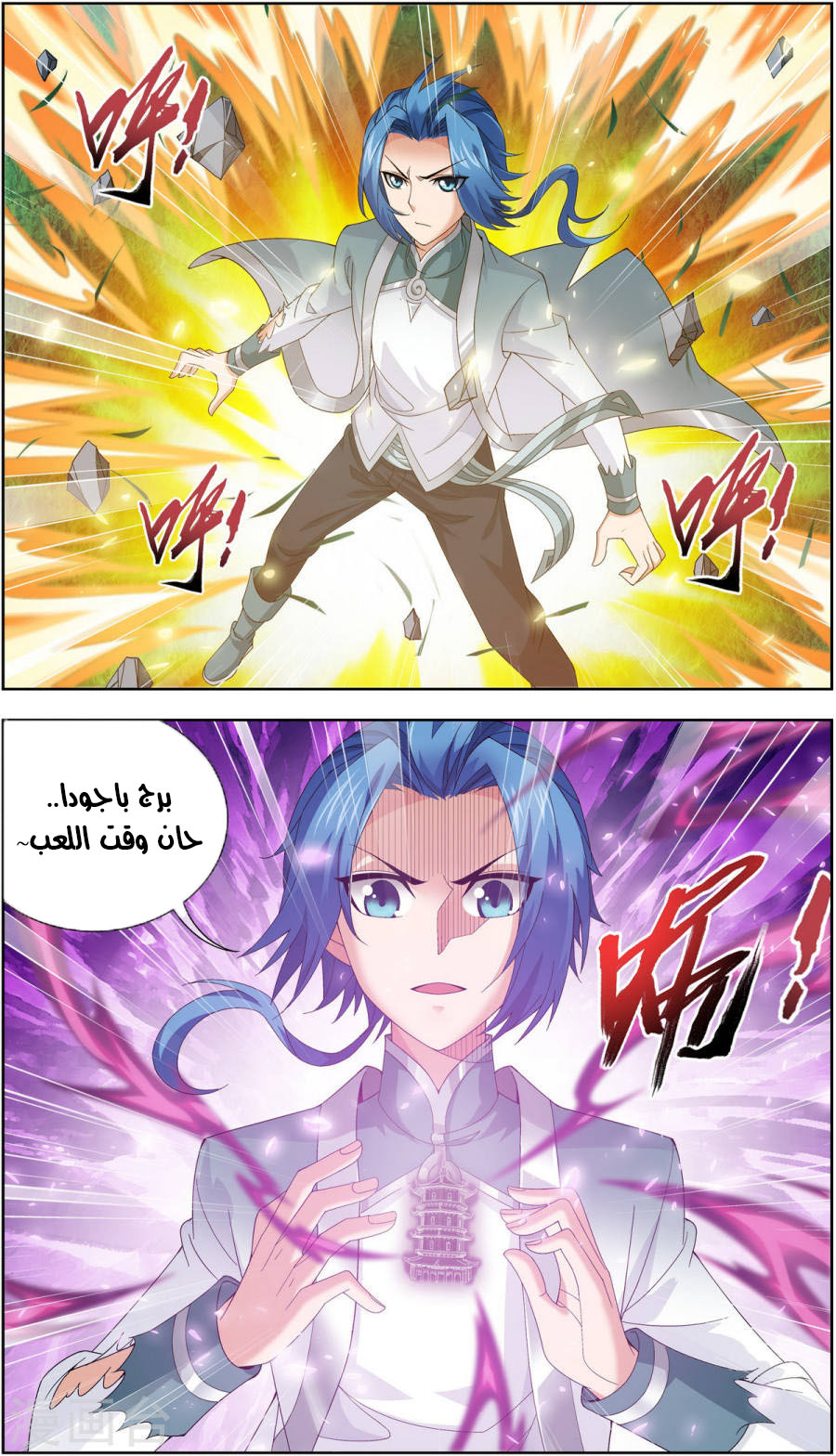 The Great Ruler: Chapter 90 - Page 8