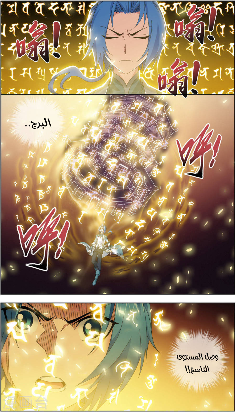 The Great Ruler: Chapter 90 - Page 11