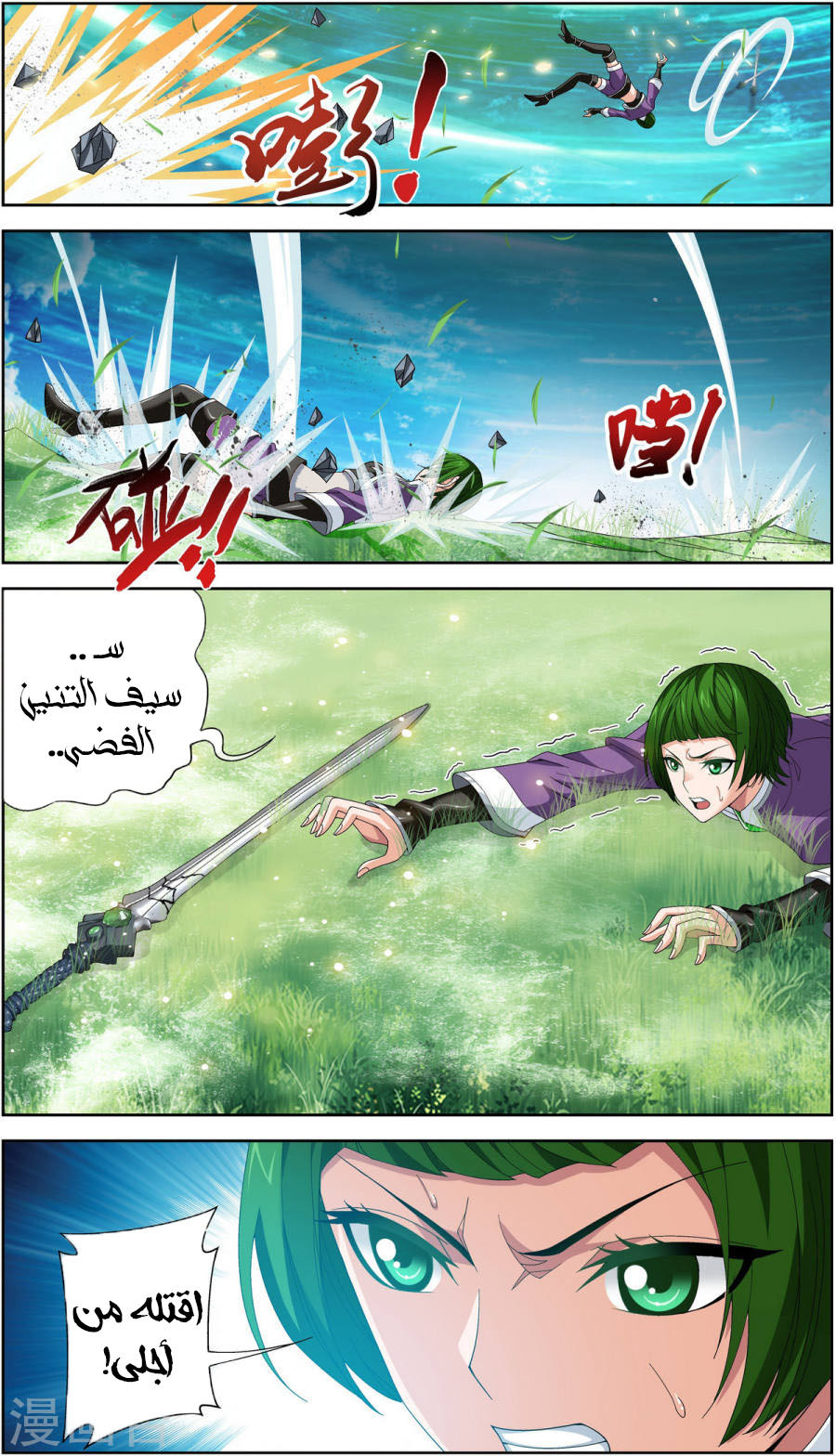 The Great Ruler: Chapter 91 - Page 7
