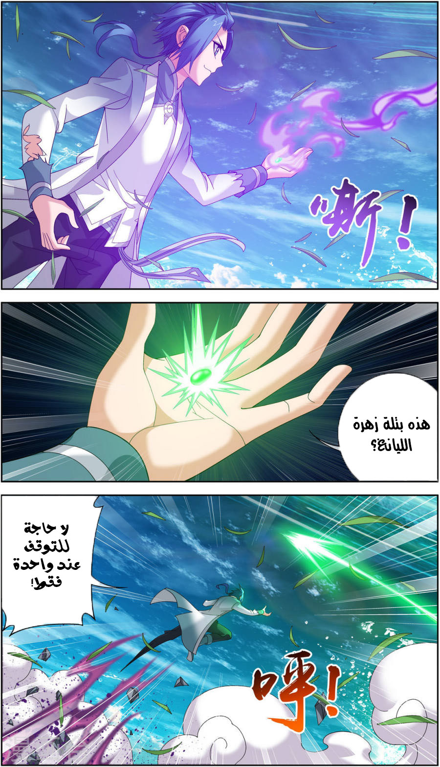 The Great Ruler: Chapter 92 - Page 3