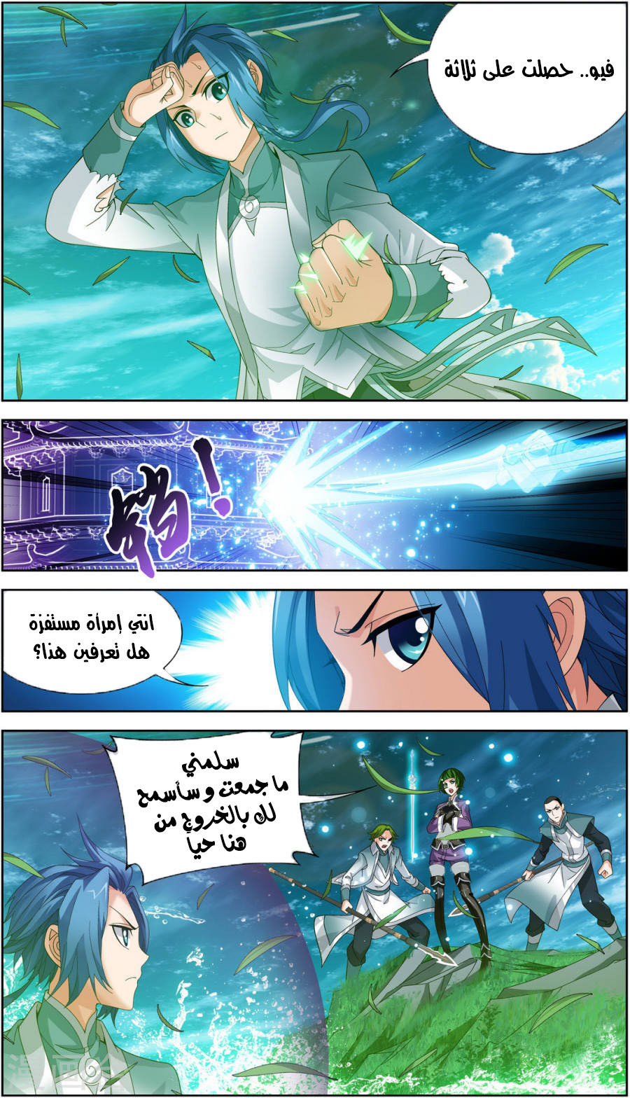 The Great Ruler: Chapter 92 - Page 4