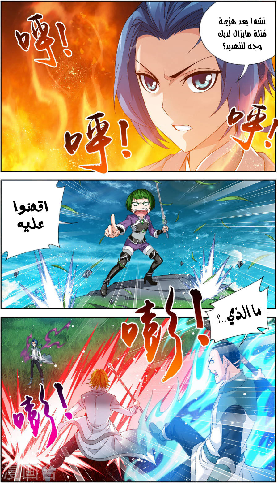 The Great Ruler: Chapter 92 - Page 5