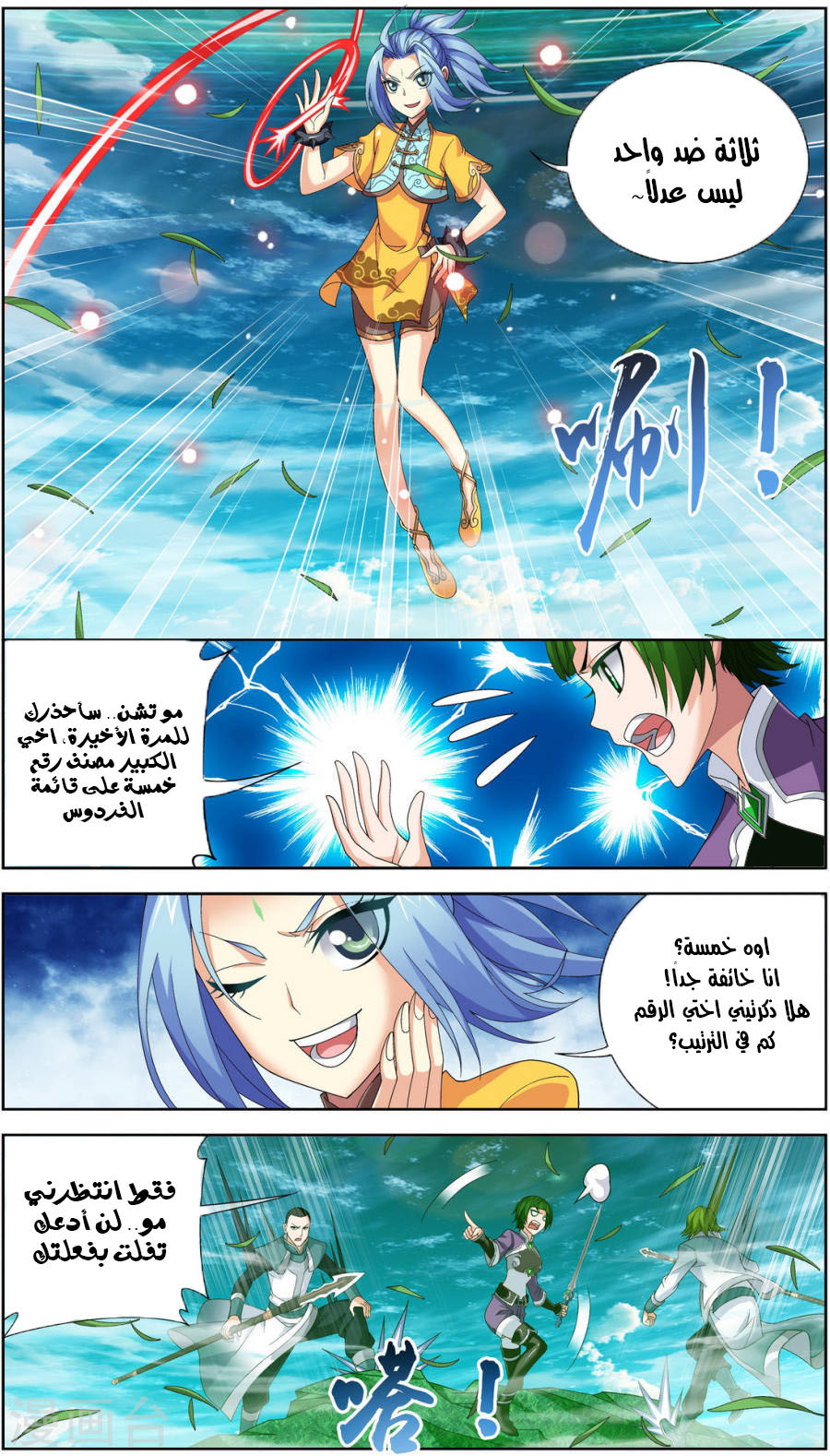 The Great Ruler: Chapter 92 - Page 6