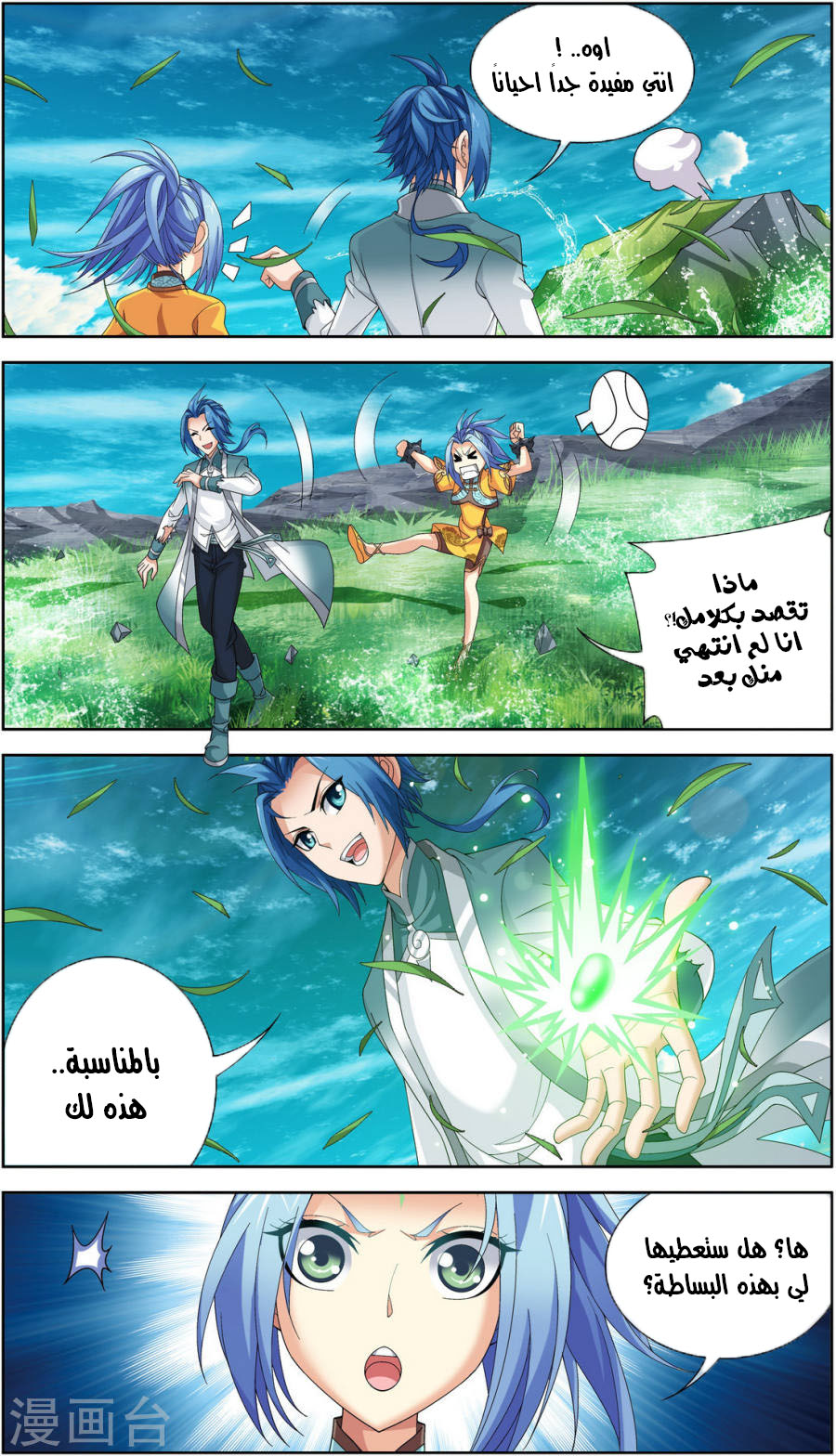 The Great Ruler: Chapter 92 - Page 7