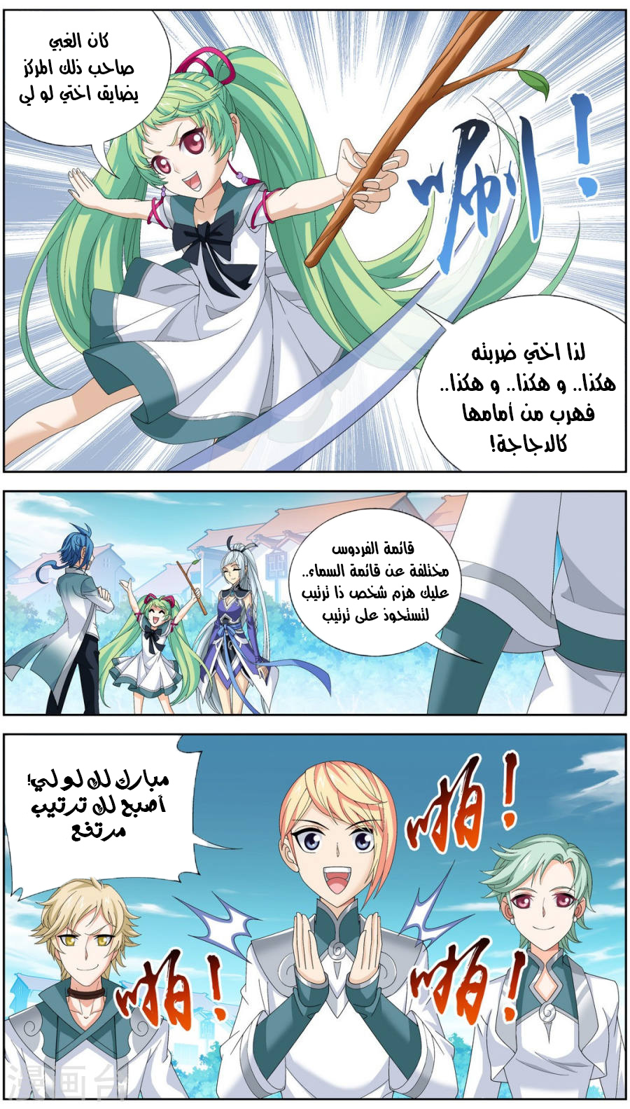 The Great Ruler: Chapter 93 - Page 5